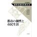  Iwanami курс город. воспроизведение . мысль .( no. 3 шт ) город. шт .. город . жизнь /. рисовое поле мир .( автор ), Канно прямой 
