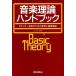  musical theory hand book | north river .( author )
