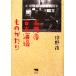  высота иен храм старая книга sake место было использовано .../...( автор )