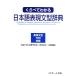 ku... понимать японский язык таблица на данный момент документ type словарь / Okamoto ..( автор ),....( автор )