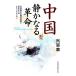  China тихий . становится переворот . производства .книга@ принцип. ...... к Grand Vision /. армия .[ работа ]