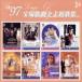 1997 Takarazuka .. все тематическая песня сборник / Takarazuka ...