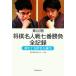  no. 66 период shogi эксперт битва 7 номер состязание все регистрация Hanyu 10 9 . эксперт рождение / утро день газета культура группа [ сборник ]
