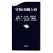  0 битва . броненосец Yamato Bunshun новая книга / половина глициния один выгода,..., передний промежуток .., серп рисовое поле . один, дверь высота один .,. поле ..