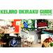 KEIJIRO OKIRAKU GUIDE предубеждение .. жизнь. ...!/ волна рисовое поле . следующий .[ работа ]