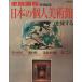  японский частное лицо картинная галерея .. делать / мир культура фирма ( прочее )