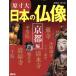 . размер большой японский изображение Будды Kyoto сборник /.. фирма [ еженедельный сборник ( автор )