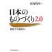  японский было использовано ...2.0 эволюция делать площадка сила / Iizuka ..[ сборник ]