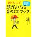  слушать только . голова . хорошо становится звук. CD книжка .... ультра ., концентрация сила . повышать сенсационный источник звука / склон рисовое поле Британия Akira, Ояма .[ работа ]