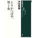 to....., мужчина . женщина Shincho подбор книг / Kawai Hayao [ работа ]