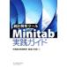  statistics .. tool Minitab practice guide | structure plan research place . structure engineering part [ translation ]