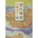  источник . история новый оборудование версия ( 2 ) Shincho Bunko / иен земля документ .( автор )