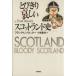  jump ..... Scotland history | Frank * Len wik( author ), Kobayashi chapter Hara ( translation person )