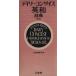 tei Lee темно синий sa стул англо-японский словарь no. 5 версия / три .. сборник . место ( сборник человек )