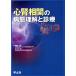  сердце .... болезнь . понимание . медицинская /. часть свет глава ( автор ), Sasaki .( автор )