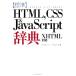  стандарт HTML,CSS&amp;JavaScript словарь XHTM XHTML соответствует / пик .... .( автор ),. река. ..( автор )