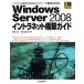 Windows Server 2008 in тигр сеть сооружение гид система установка . фирма внутри сеть сооружение . практика Industrial Computing Seri