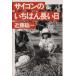  носорог gon. .... длинный день Bunshun Bunko / близко глициния . один ( автор )