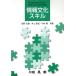  информация культура умение / замок место ..( автор ), Inoue ..( автор )
