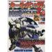  все Gundam MS гид (Vol.2) игра &amp; варьирование сборник / носитель информации Works 