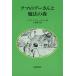  медведь. Винни Пух . магия. лес / Christopher * Mill n( автор ), Ishii Momoko ( перевод человек )