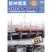  Hanshin электропоезд механический видео 2/( обучающий материал )