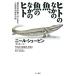 hito среди рыба, рыба среди hito новейший наука . ясно делать тело человека эволюция 35 сто миллионов год. ./ Neal колодка ведро [ работа ],