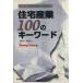  обязательно . только это. ..... хочет жилье промышленность 100. ключевое слово 2001~2002 год версия /Housing Tribune( сборник человек 