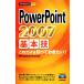 PowerPoint2007 основы . сейчас сразу можно использовать простой mini/ технология критика фирма редактирование часть [ сборник ]