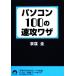  персональный компьютер 100. скорость .wa The Seishun Bunko /...[ работа ]