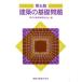  строительство. основа проблема no. 5 версия / Восточная Япония строительство образование изучение .( автор )