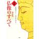  новый оборудование версия иллюстрация изображение Будды. все / Hanayama ..[..],PHP изучение место [ сборник ]