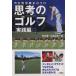  город ...&amp; золотой . Pro ... Golf [ практика сборник ]/ город .. один &amp; золотой . много один .( автор )