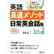  английский язык высокая скорость mesodo повседневный диалоги на английском языке сборник (Vol.2)/... один [ работа ]