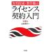.. состояние производство * авторское право. лицензия договор введение / Yamamoto . Хара [ работа ]