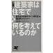  строительство дом. жилье . какой . обдумать ... .PHP новая книга / Tokyo университет строительство дизайн ( автор ), дефект волна мир .( автор )