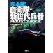  собственный ..* будущее поколение . контейнер PERFECT BOOK совершенно версия! "Остров сокровищ" SUGOI библиотека / отдельный выпуск "Остров сокровищ" редактирование часть ( сборник человек )