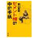  цемент .. средний. письмо Kadokawa Bunko / лист гора ..[ работа ]