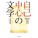  сам центр. литература дневник . язык . Meiji * Taisho * Showa / Aoki правильный прекрасный [ работа ]