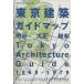  Tokyo строительство путеводитель Meiji Taisho Showa eks знания Mucc /. person Shunsuke ( автор ),. глициния 