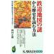 железная дорога карта. загадка из история . читать способ Meiji после, железная дорога. Япония ... изменение .. .KAWADE сон новая книга /.. правильный .[ работа ]