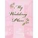 My Wedding Plan/ весна день выпускать 