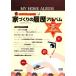  строительство дома. данные альбом MY HOME ALBUM/.......[ работа ]