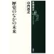  история среди будущее Shincho подбор книг / гора внутри ..( автор )