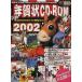  новогодняя открытка CD-ROM2002/ Impress коммуникация z( прочее )
