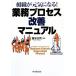  бизнес процесс улучшение manual организация . изначальный быть внимательным!/ глициния книга@..( автор )