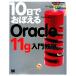 10 день .....Oracle11g введение ../ Inoue . один .[ работа ]