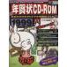  новогодняя открытка CD-ROM1999/ практическое использование документ 