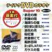 DVD караоке super 10( новейший энка )(335)/( караоке )