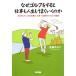  почему Golf . если сделать работа . жизнь . хорошо ... ... san .[ это . работа .].... неделя конец Golf ... причина / Miyazaki .